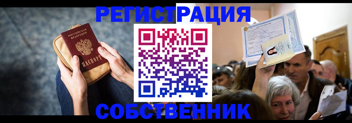 прописка в квартире в Чехове