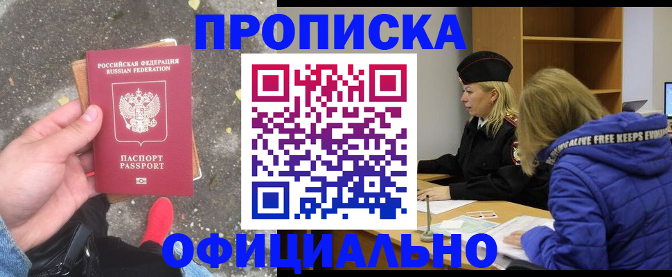 прописка в квартире в Чехове