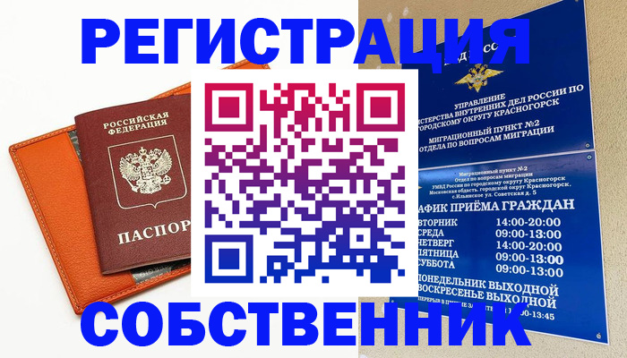 временная регистрация 2025 в Чехове