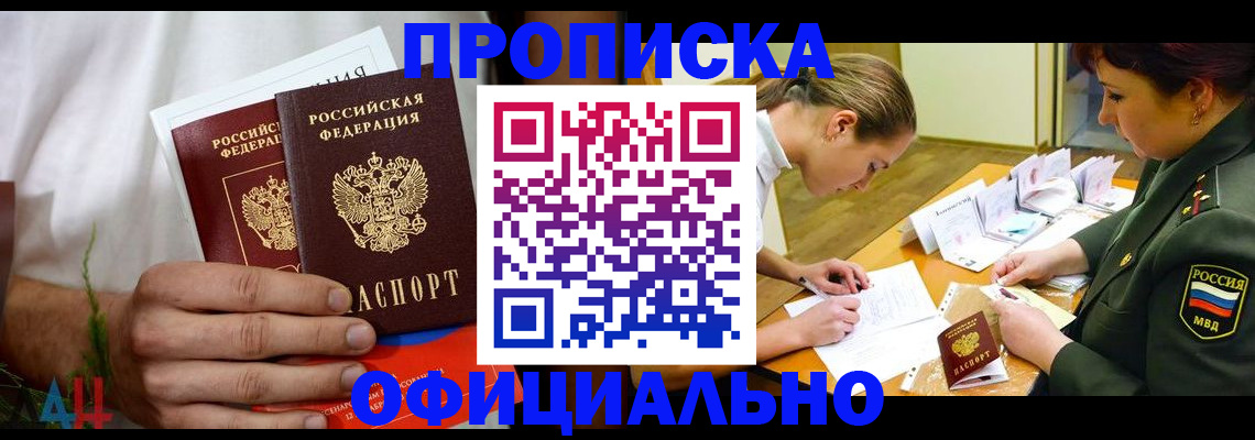 временная прописка в Чехове